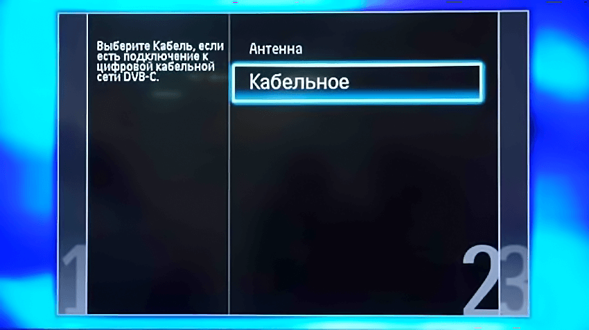 вибираємо Кабельне (мережа DVB-C)
