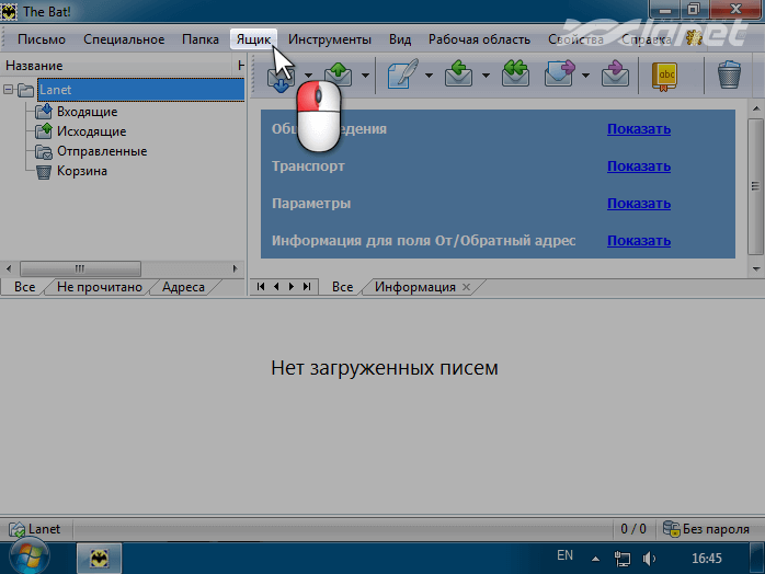 меню Ящик для налаштування The Bat!
