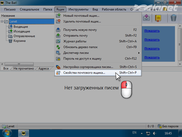Виберіть Властивості поштової скриньки