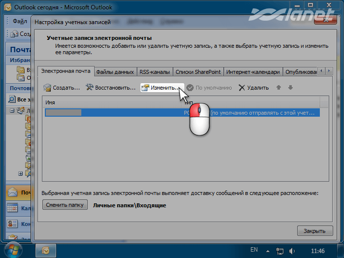виберіть обліковий запис і натисніть Змінити