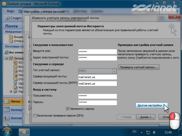 введіть адреси серверів і натисніть Інші налаштування