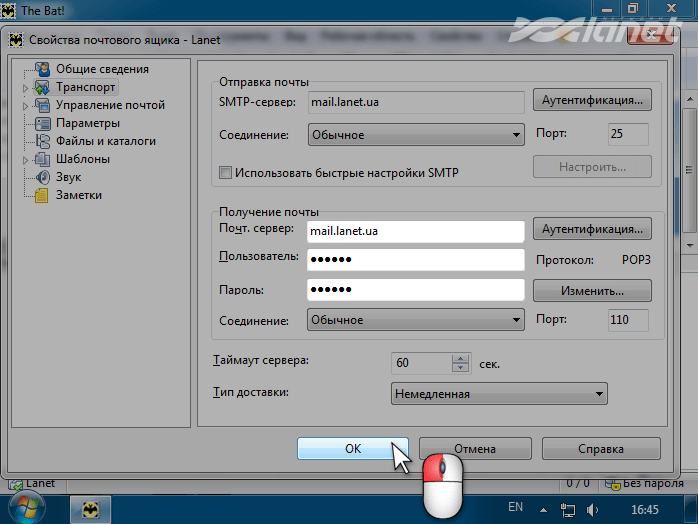 введіть дані і збережіть налаштування кнопкою OK