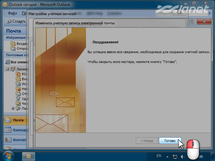 Збережіть налаштування кнопкою Готово