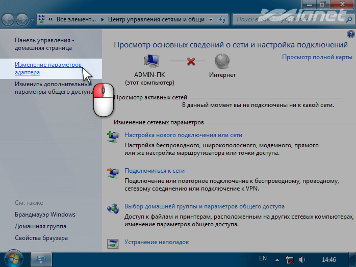 заходимо в Зміну параметрів адаптера