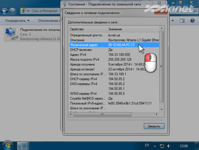 повідомте MAC мережевого пристрою