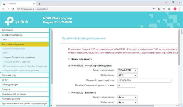 меню Безпровідний режим - Захист безпровідного режиму