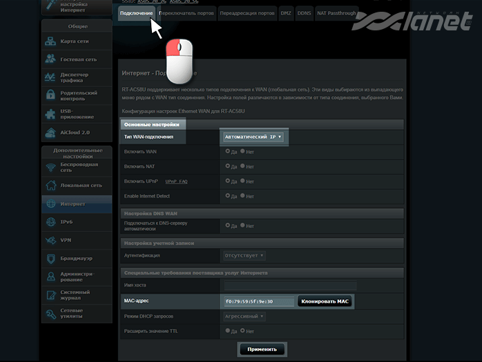 меню Інтернет - Підключення - MAC-адреса