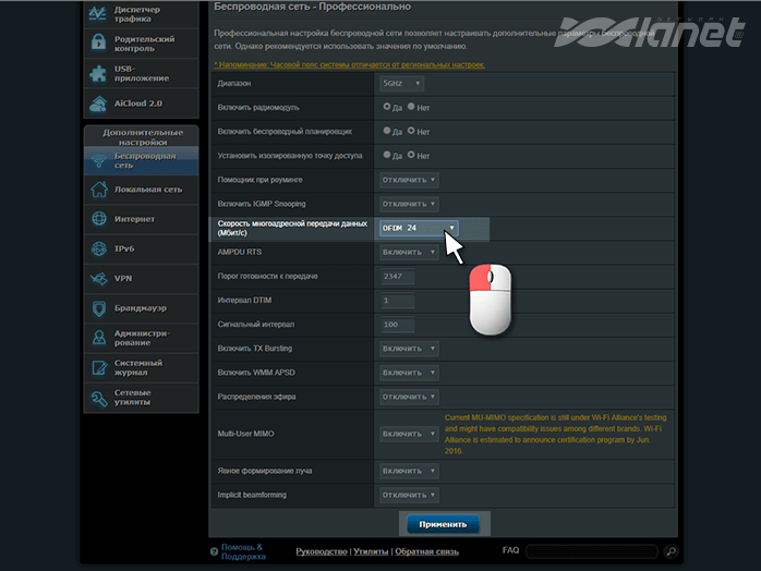 опція Швидкість багатоадресної передачі даних - OFDM 23
