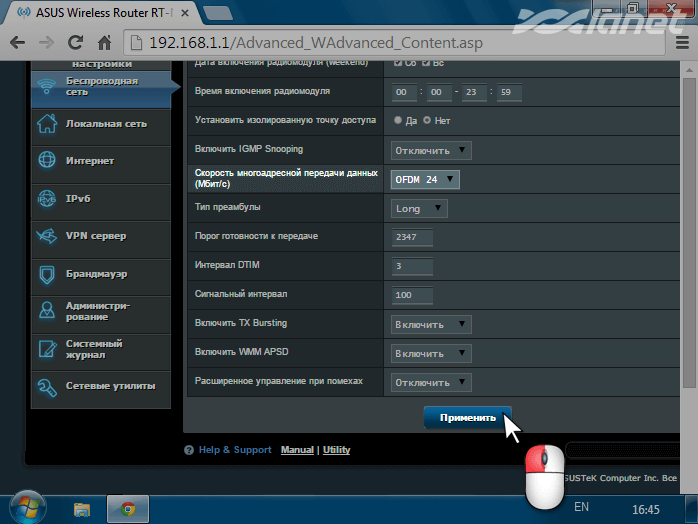 налаштування Швидкості багатоадресної передачі даних