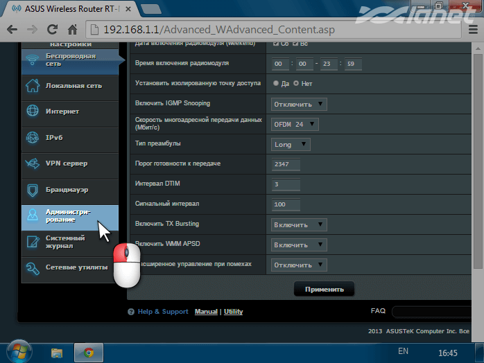 меню роутера Додаткові налаштування - Адміністрування