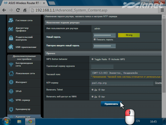 Зміна паролю роутера і натискаємо кнопку Застосувати