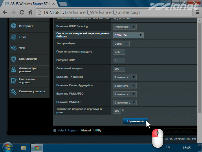 опція Швидкість багатоадресної передачі даних - OFDM 24