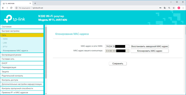 вказуємо актуальну MAC-адресу в Клонування MAC-адреси