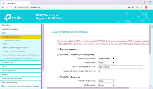 меню Безпровідний режим - Захист безпровідного режиму