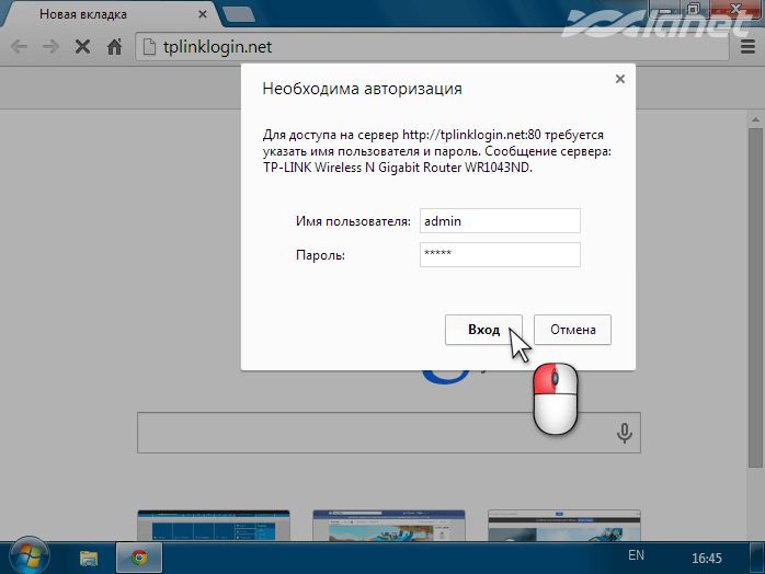 авторизація для входу в інтерфейс управління роутером TP-LINK TL-WR1043ND