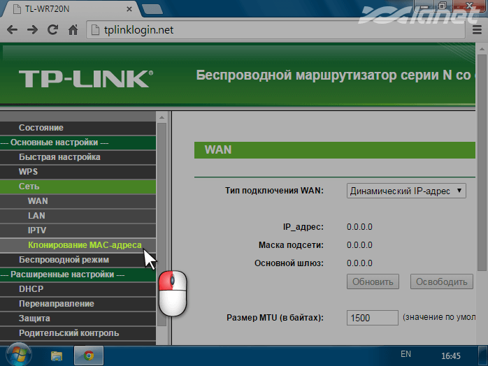 меню Мережа - Клонування MAC-адреси