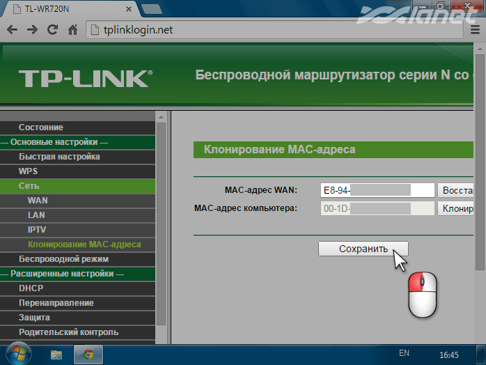 налаштування MAC-адреси WAN