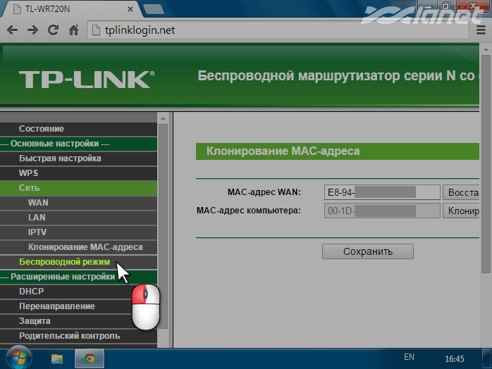 меню Безпровідний режим