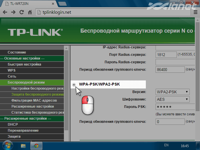 вибір режиму безпеки WPA-PSK/WPA2-PSK