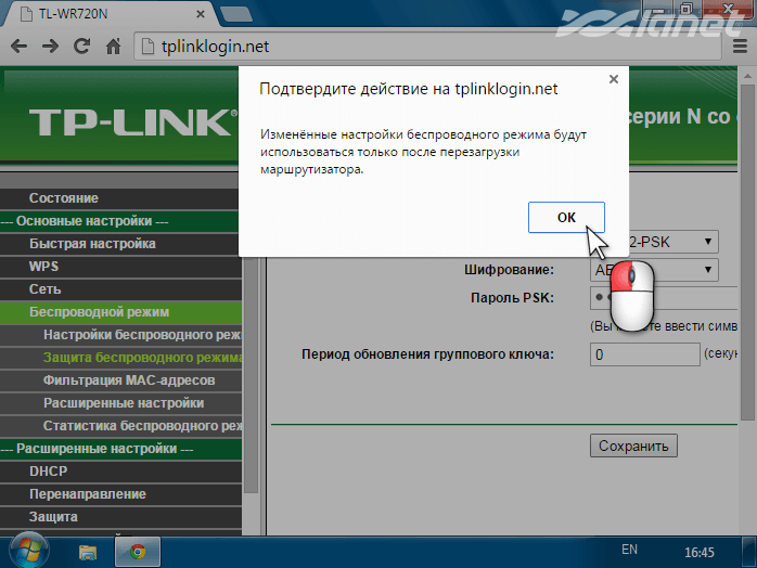 підтвердження налаштування WPA-PSK/WPA2-PSK