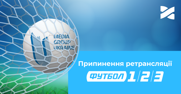 Наступ продовжується: Медіа Група Україна забирає канали Футбол