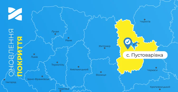 Швидкісний інтернет і ТБ від Мережі Ланет у селі Пустоварівка