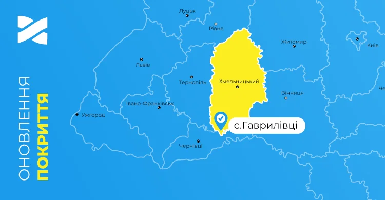 Швидкісний інтернет і ТБ від Мережі Ланет у селі Гаврилівці