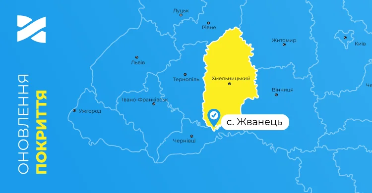 Швидкісний інтернет і ТБ від Мережі Ланет у селі Жванець