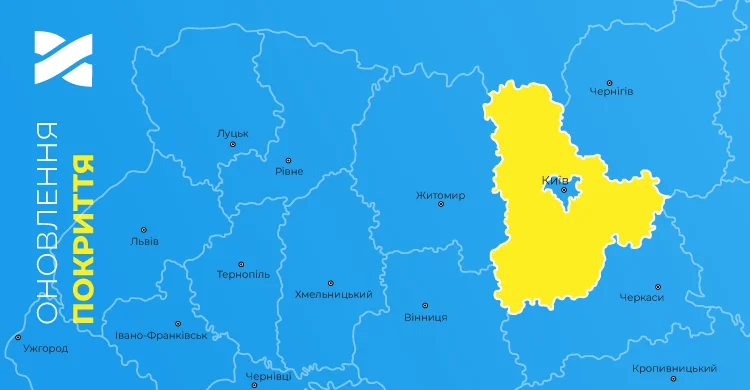 Швидкісний інтернет і ТБ від Мережі Ланет у нових населених пунктах Київської області