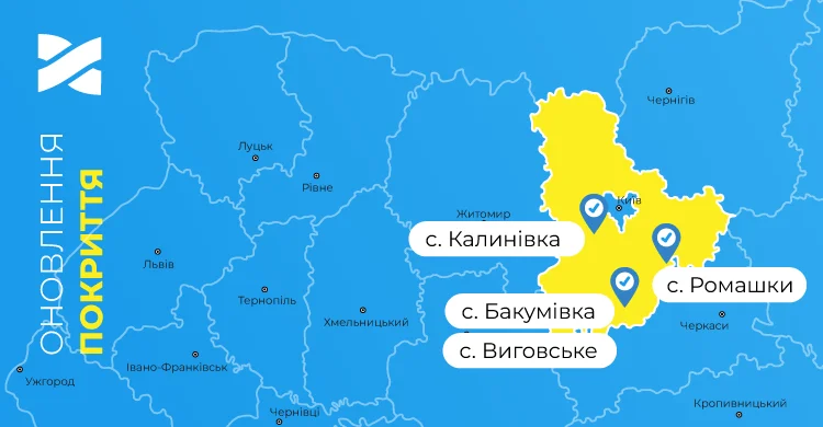 Швидкісний інтернет і ТБ від Мережі Ланет у селах Калинівка, Бакумівка, Виговське та Ромашки