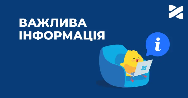 Актуалізація тарифів