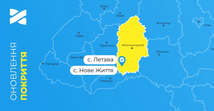 Швидкісний інтернет і ТБ від Мережі Ланет у селах Летава та Нове Життя