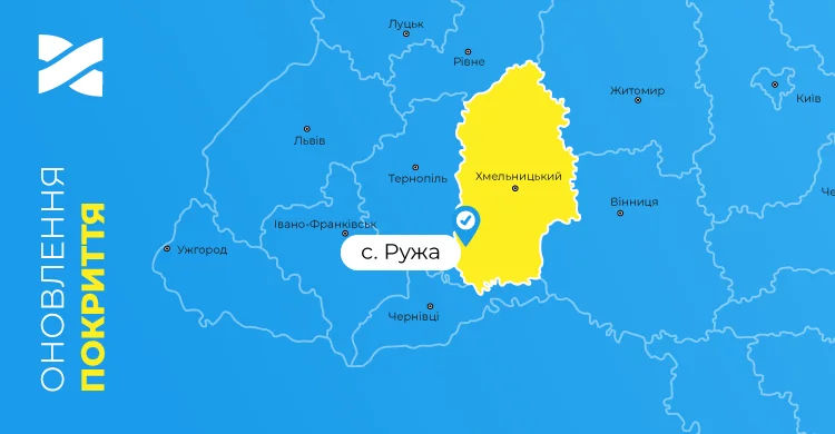 Швидкісний інтернет і ТБ від Мережі Ланет у селі Ружа