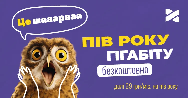 Пів року безкоштовно