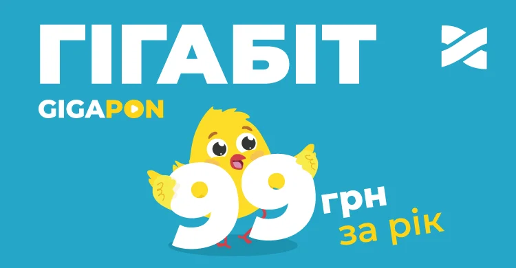 99 грн за рік