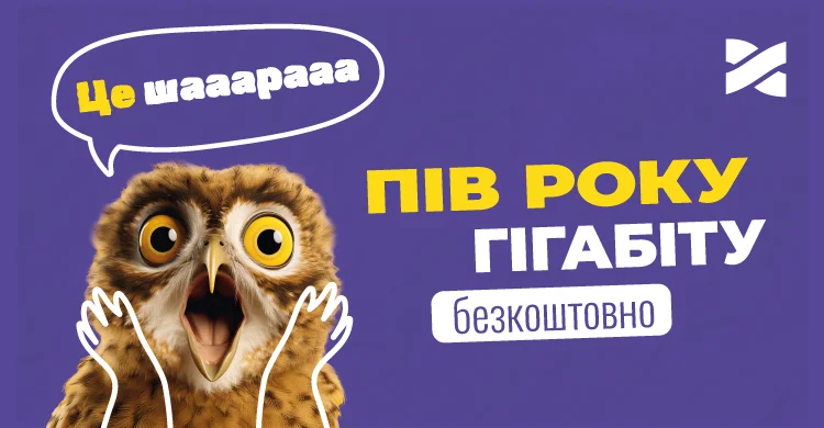 6 місяців безкоштовно