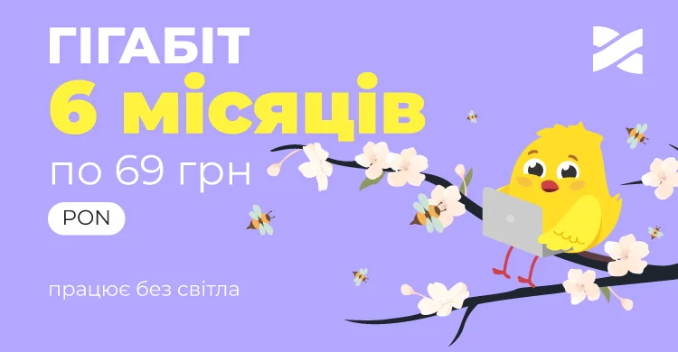 6 місяців по 69 грн