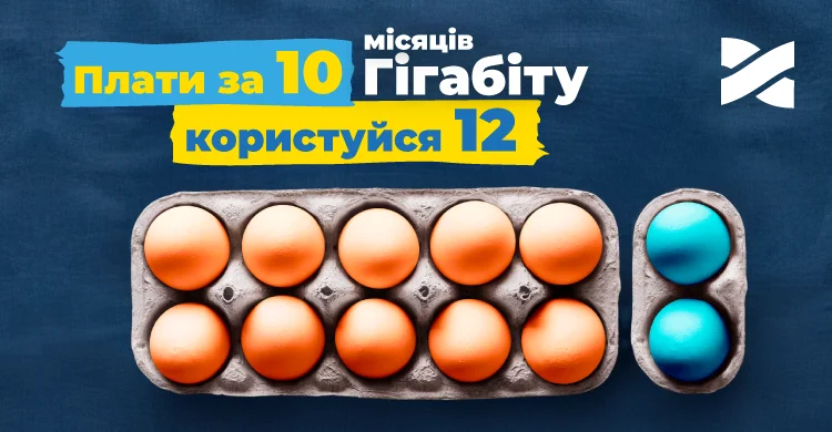 10+2: річна підписка на гігабіт