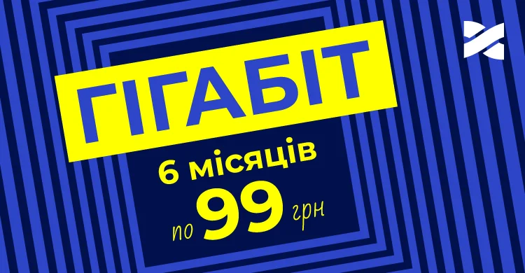 6 місяців по 99 грн